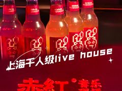 -赤红音乐现场(浦东金桥路店)