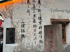 -绍兴书圣故里景区