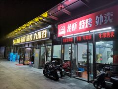 -517烧烤·龙虾·海鲜大排档(万象都荟店)