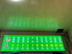 菜单-增盛魁小吃店