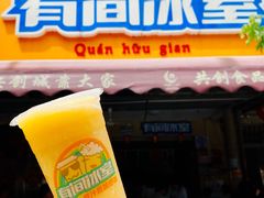 -有间冰室(侨港风情街店)