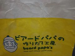 -贝儿多爸々の泡芙工房(嘉里汇店)