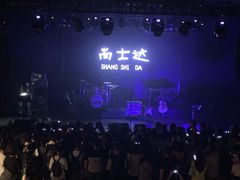 -MAO Livehouse(杭州店)