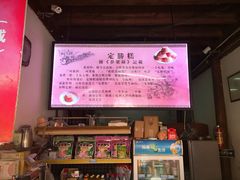-定胜糕小店-蒋顺发