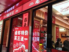 -辣不怕口味虾(长沙总店)