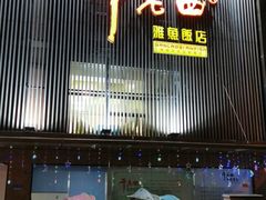 -干老四雅鱼饭店(滨江西路店)