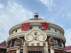 -蒙亨·手把肉·蒙古包文化主题餐厅(天恒广场店)
