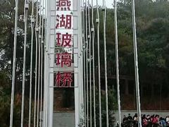 -石燕湖生态旅游景区
