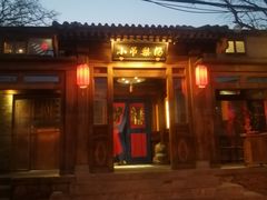 -小吊梨汤·北京菜(香山店)