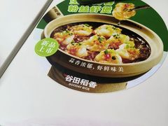 -谷田稻香·砂锅菜(汇暻广场店)