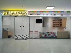 -金树林艺术中心(黄浦店)