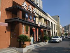 -老海陵·泰州菜(图书馆店)