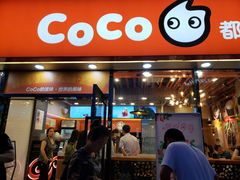 门面-CoCo都可(大华二店)