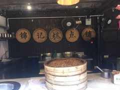 -锦记糕点铺
