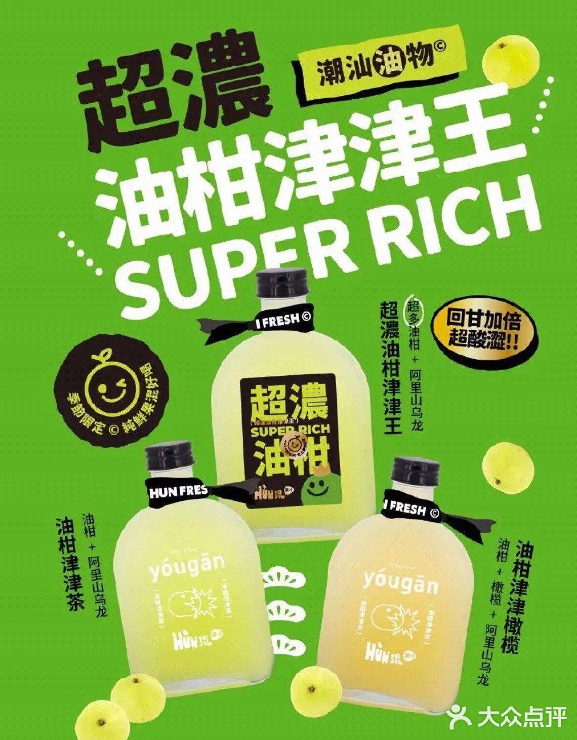 顽皮油柑喝不腻