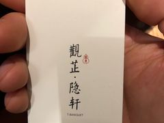 -觀芷隐轩