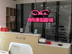-康利眼镜·蔡司战略合作店(龙泉书房店)
