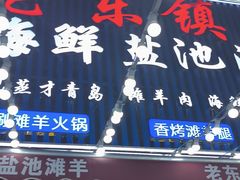 -老东镇啤酒屋海鲜加工·蒸汽海鲜·海鲜烧烤(台东店)