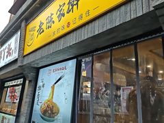 -老陈家擀面皮(木塔巷店)