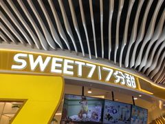 -7分甜(武林银泰店)