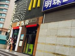 门面-麦当劳(西单明珠店)