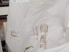 -闻酥园(大慈寺店)