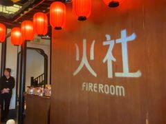 -火社火锅(裕华万达店)
