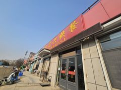 -超意兴·把子肉(省博物馆店)