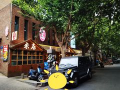 门面-米店·云南菜(南门店)