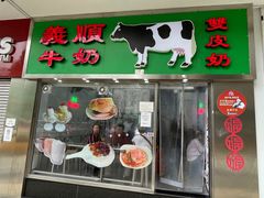 -义顺牛奶公司(新马路老店)