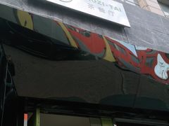 门面-小资太太餐厅(南岗区店)