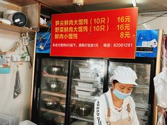 -小胖子馄饨店(洪兴路店)