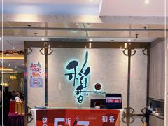 -稻香酒家(天河城店)