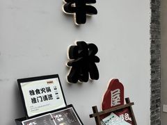 -独食火锅·半米屋台(望平街店)
