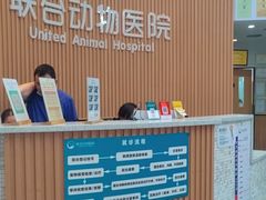 -联合动物医院(光谷诊疗中心)