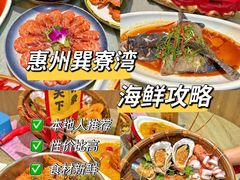 -巽寮印象美食部落餐厅·海鲜·地方特色菜(惠州体验店)