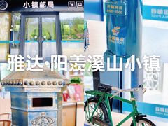 -雅达·阳羡溪山小镇中心