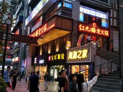 -红九格老火锅(三峡广场店)