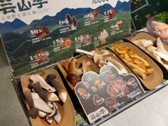 -芸山季·云南山珍菌火锅(人民广场来福士店)