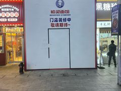 -万达广场(松江店)