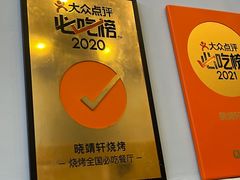 -晓靖轩烧烤(沙河风情店)