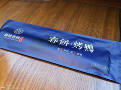 -额娘·春饼烤鸭(乐汇城店)
