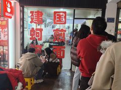 -建国蚵煎蚵面