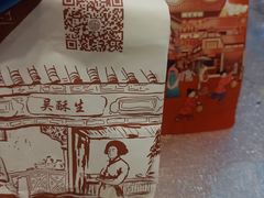 -吴酥生宫廷酥饼(南门口店)