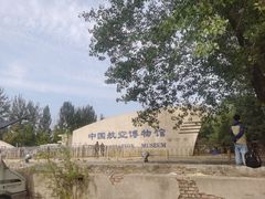 -中国航空博物馆