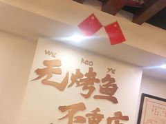 -沈姐万州烤鱼(沙坪坝七中店)