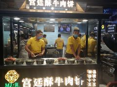 -蕃坊酥小蒙牛肉饼(怀远市场店)
