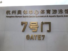 -杭州奥体中心-体育场