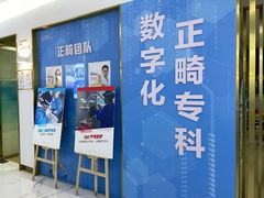 -美可普口腔医院(东街分店)