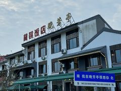 -七的湖·晚芳亭·阳澄湖农家菜·大闸蟹(莲花岛店)